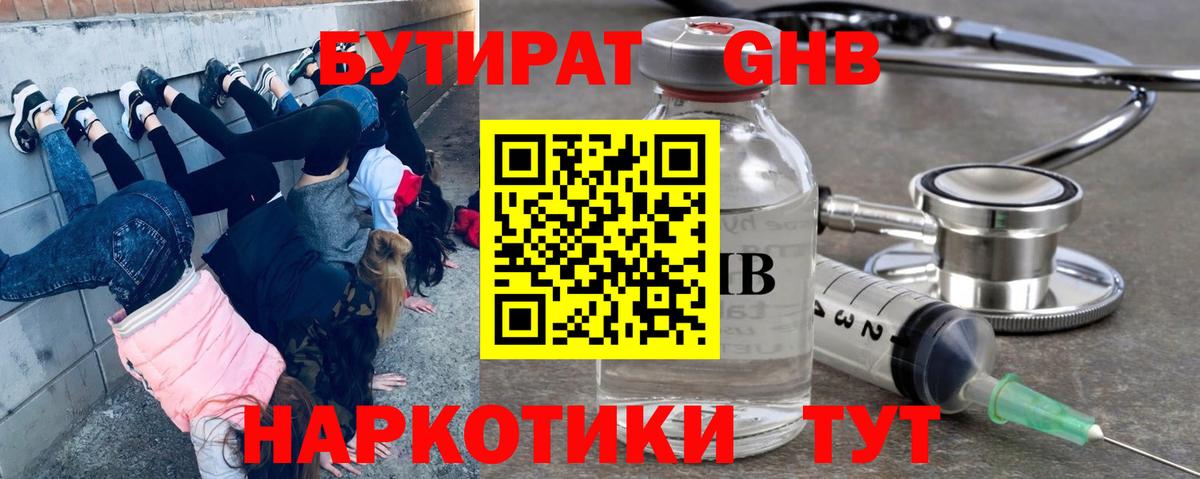 БУТИРАТ  Вход с VPN  Костомукша  Бутират 99% 