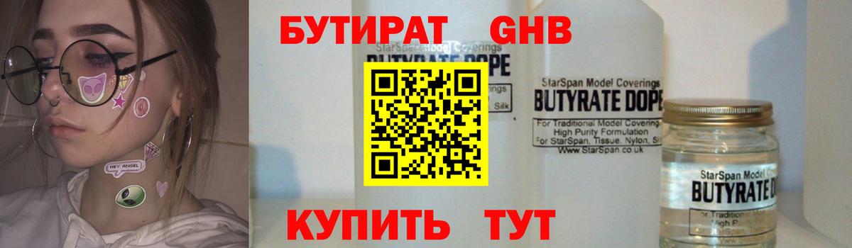 Бутират вода Костомукша