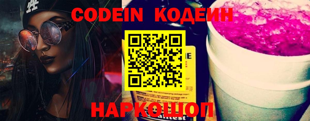 сколько стоит  Codein Purple Drank  Вход с VPN  Костомукша 